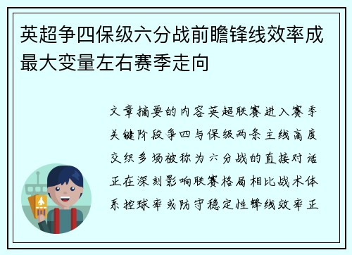 英超争四保级六分战前瞻锋线效率成最大变量左右赛季走向 英超争四保级六分战前瞻锋线效率成最大变量左右赛季走向