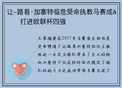 让-路易·加塞特临危受命执教马赛成功打进欧联杯四强 让-路易·加塞特临危受命执教马赛成功打进欧联杯四强
