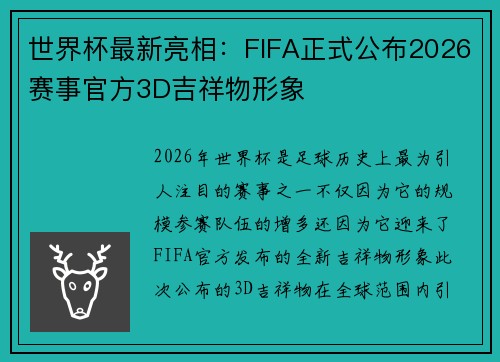 世界杯最新亮相:FIFA正式公布2026赛事官方3D吉祥物形象 世界杯最新亮相:FIFA正式公布2026赛事官方3D吉祥物形象