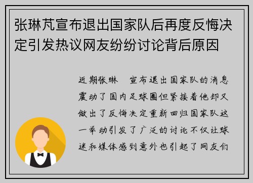张琳芃宣布退出国家队后再度反悔决定引发热议网友纷纷讨论背后原因 张琳芃宣布退出国家队后再度反悔决定引发热议网友纷纷讨论背后原因