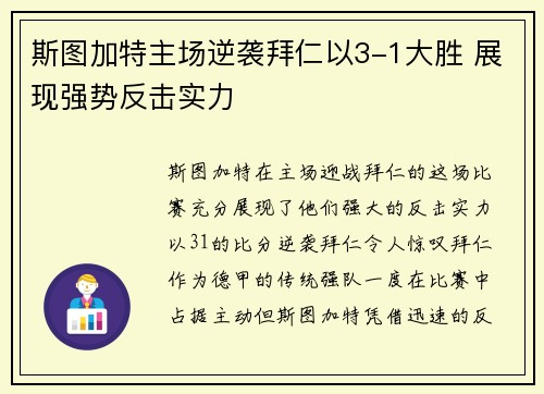 斯图加特主场逆袭拜仁以3-1大胜 展现强势反击实力 斯图加特主场逆袭拜仁以3-1大胜 展现强势反击实力