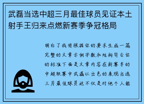 武磊当选中超三月最佳球员见证本土射手王归来点燃新赛季争冠格局 武磊当选中超三月最佳球员见证本土射手王归来点燃新赛季争冠格局
