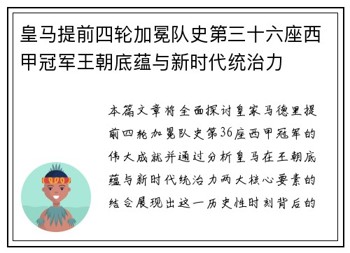 皇马提前四轮加冕队史第三十六座西甲冠军王朝底蕴与新时代统治力 皇马提前四轮加冕队史第三十六座西甲冠军王朝底蕴与新时代统治力