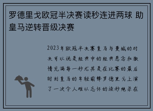 罗德里戈欧冠半决赛读秒连进两球 助皇马逆转晋级决赛