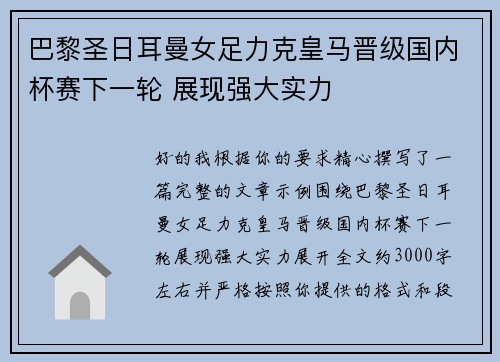 巴黎圣日耳曼女足力克皇马晋级国内杯赛下一轮 展现强大实力 巴黎圣日耳曼女足力克皇马晋级国内杯赛下一轮 展现强大实力